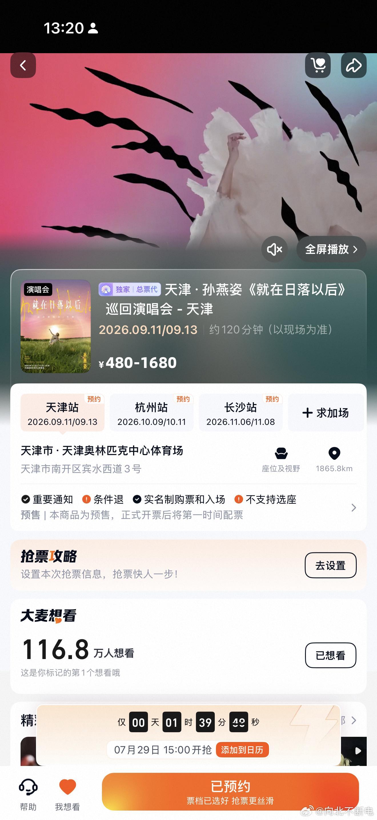 抢到发红包🙏我的世界不能没有孙燕姿 对了，请教一下大家，周五和周日的票一般哪个