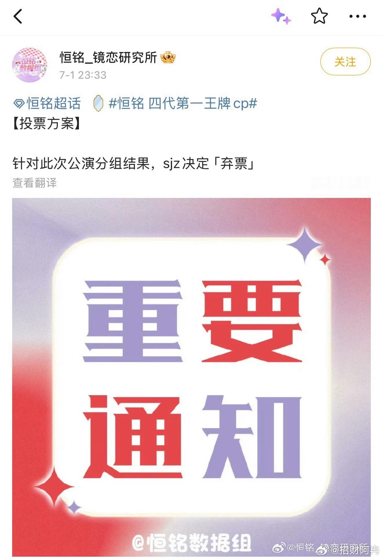 双人舞台 弃票 官方停投声明本次双人舞台投票通道开启，综合分组安排、搭档适配度、