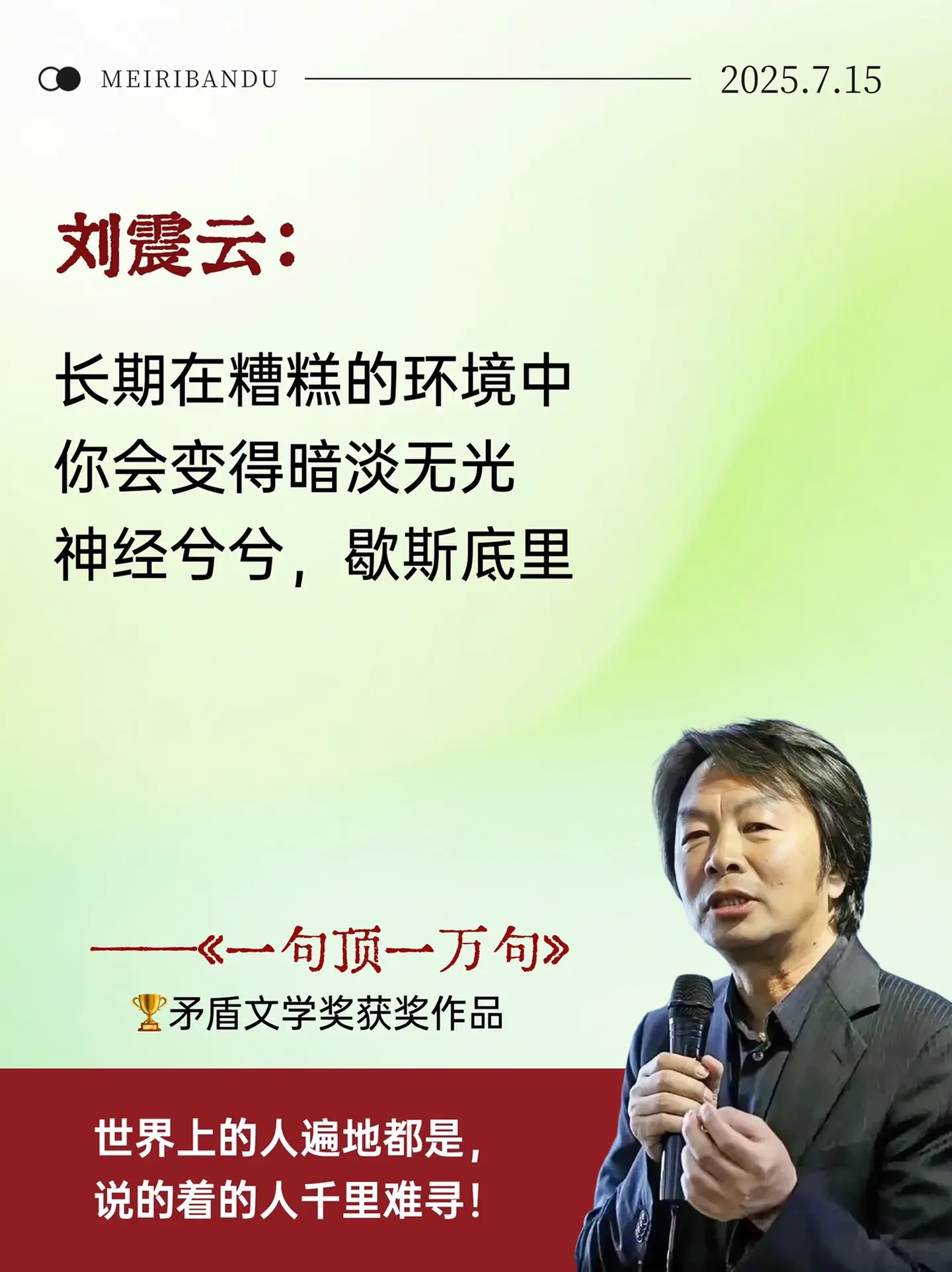 刘震云 一句顶一万句 好书分享