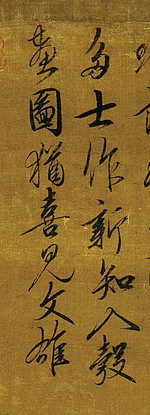 头号创作者激励计划宋徽宗的行书也很好，为什么没被评为宋四家呢？其实他在北宋书坛的