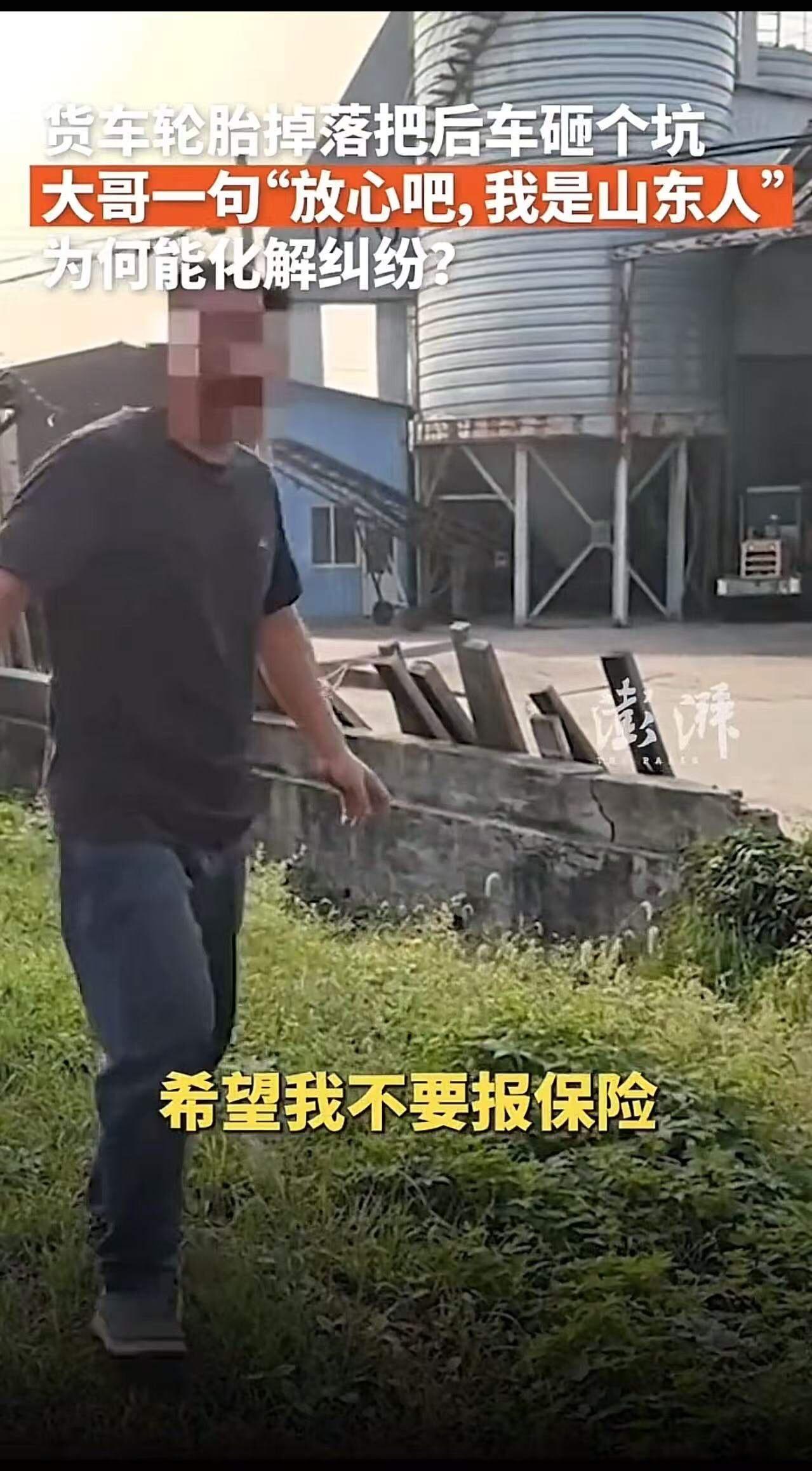“放心吧，我是山东人！”山东货车司机轮胎脱落砸到后车，留下赔偿承诺后离开。而之后
