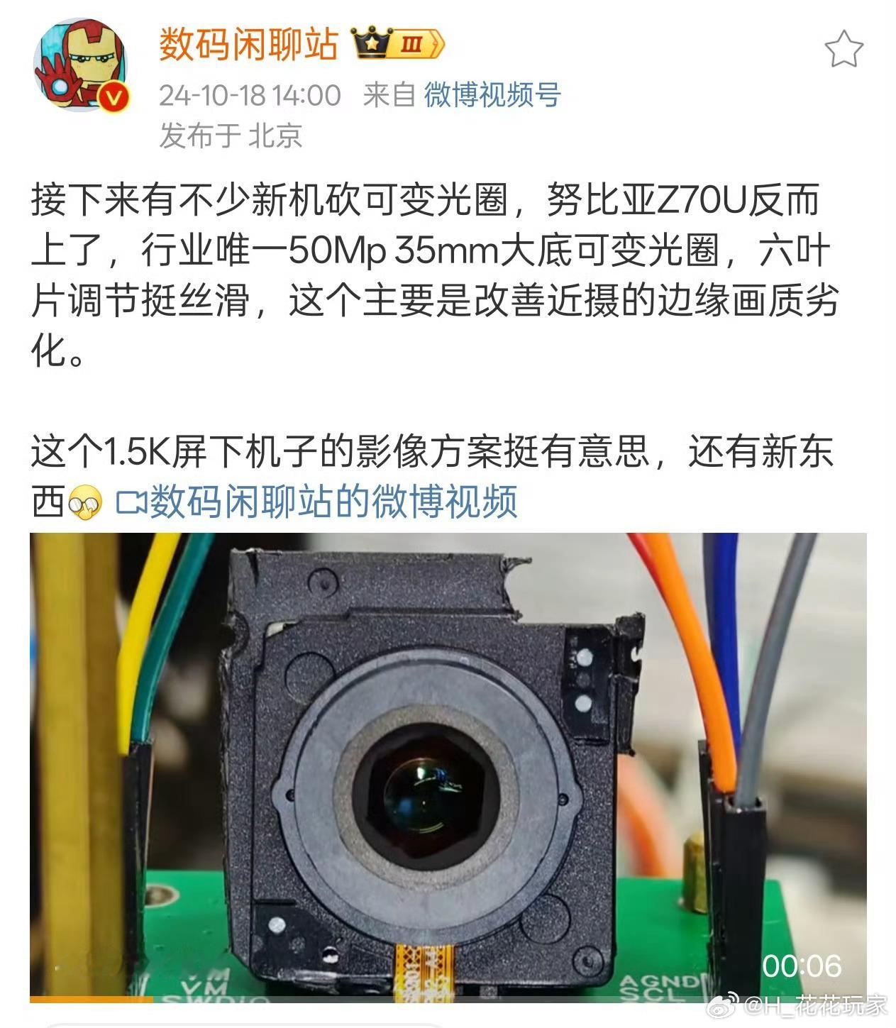 看这消息，牛厂应该是要上可变光圈了，看来努比亚Z70 Ultra的影像可以期待一
