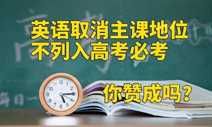 近年来，社会上不时出现“取消高考英语”的呼声。不少人片面认为英语学习“无用”，主