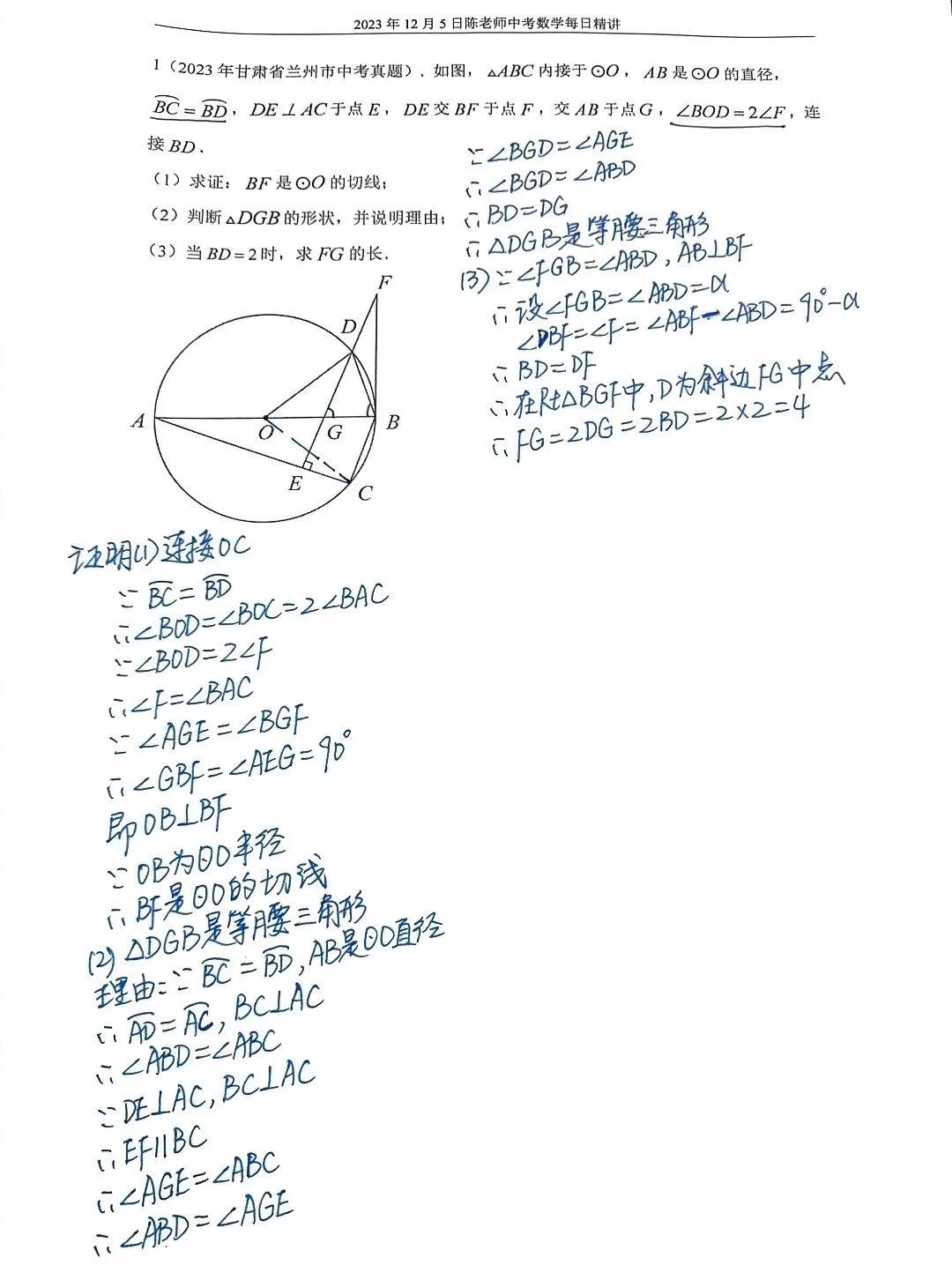 2023年12月5日中考数学每日精讲
