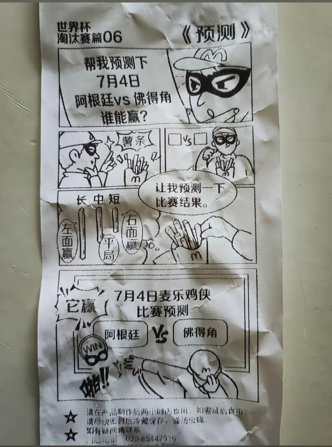 谁都知道阿根廷会赢，阿根廷比赛开出来的就是让二，让了两球之后，还会不会赢呢？
