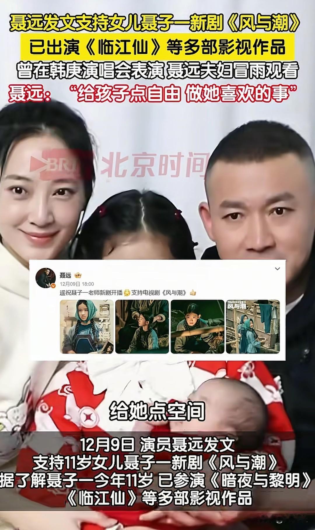 原来聂远的女儿，已经悄悄演了这么多剧了！
 
聂远11岁的女儿聂子一，早不是“星