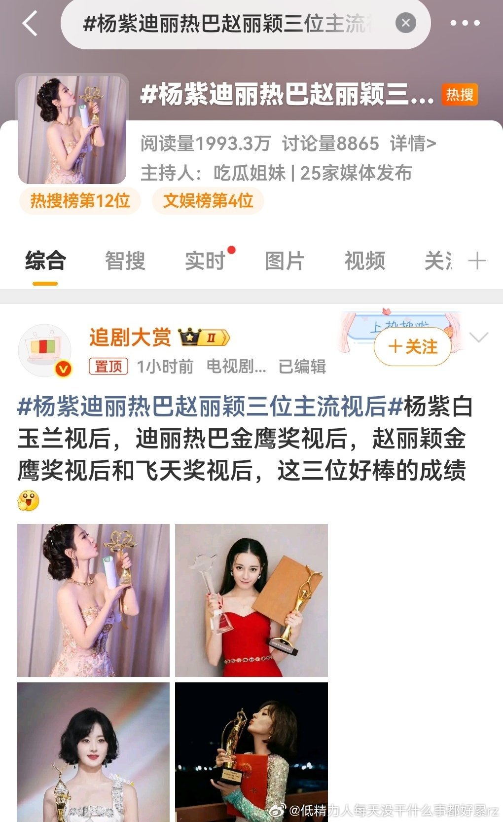 所以当年不理解为什么那么年轻，非要用一个低收视低评分的翻拍二流现偶急着氵奖，现在