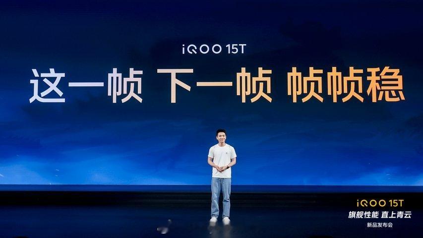 iqoo iQOO15T搭载自研电竞芯片Q3全场景光追，超级分辨率，超级帧率逆战