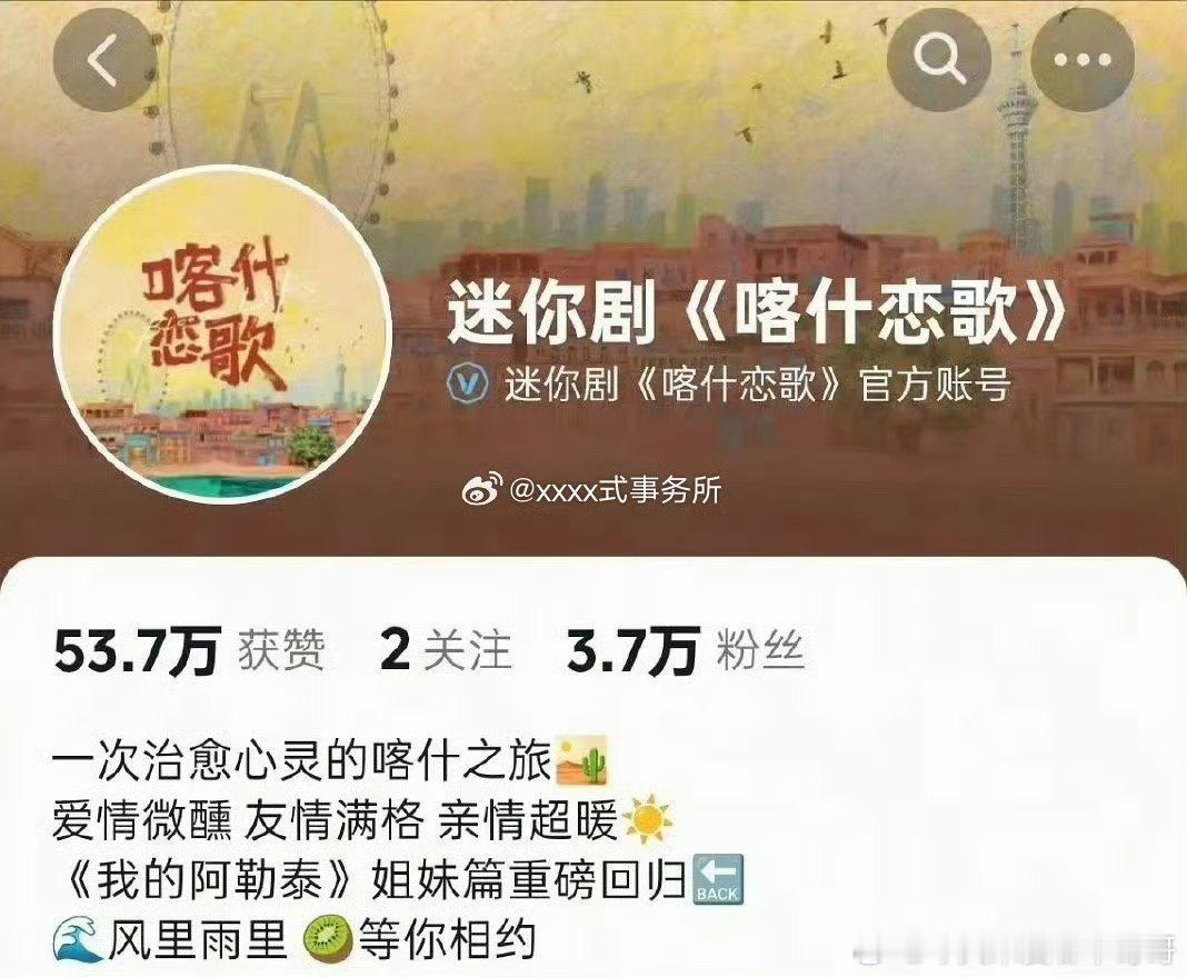 于适粉丝维权后，喀什恋歌简介把《我的阿勒泰》姐妹篇改掉了 