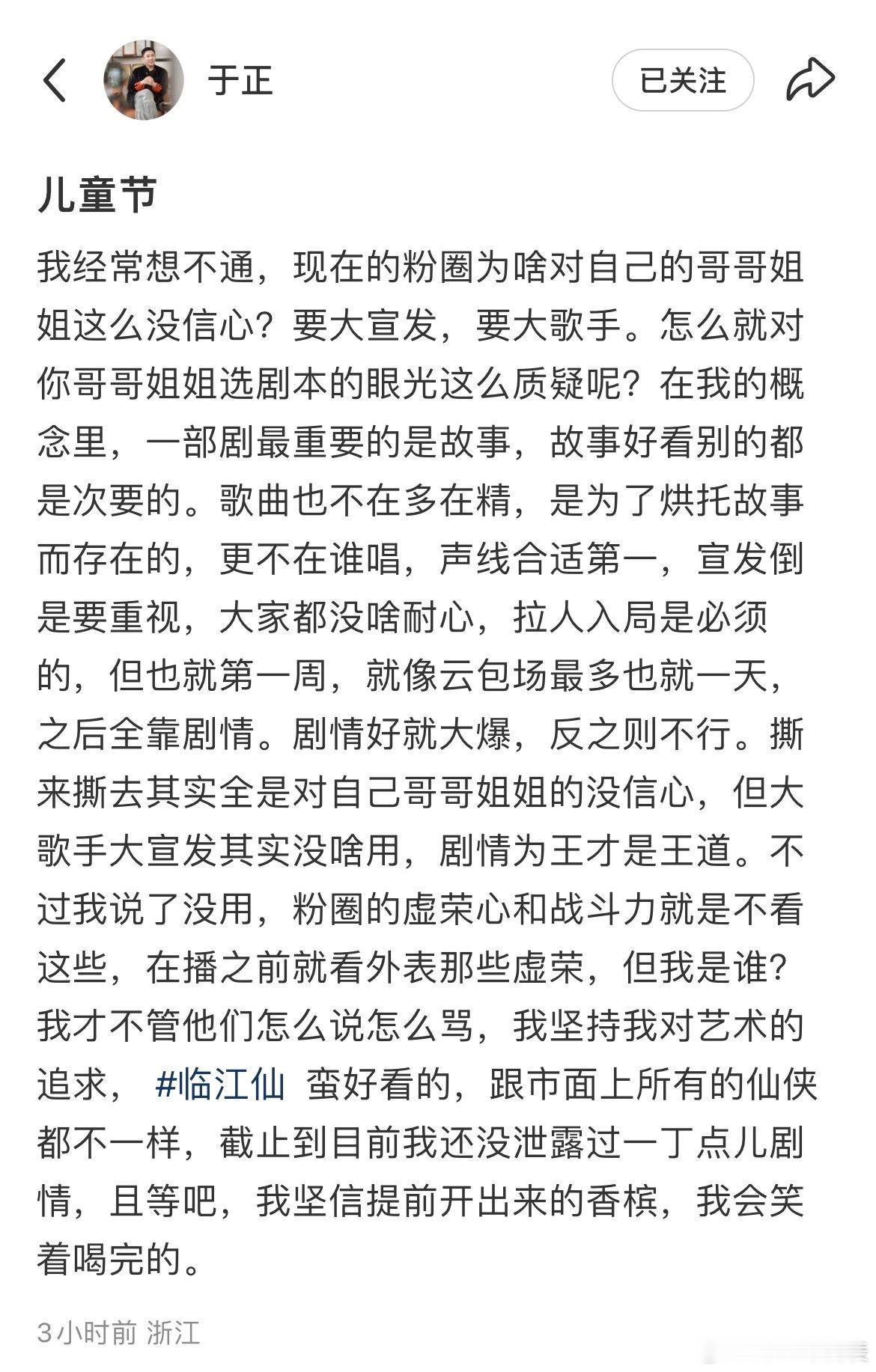 于正回应网友对临江仙OST失望网友表示对《临江仙》OST很失望，于正称自己对这部