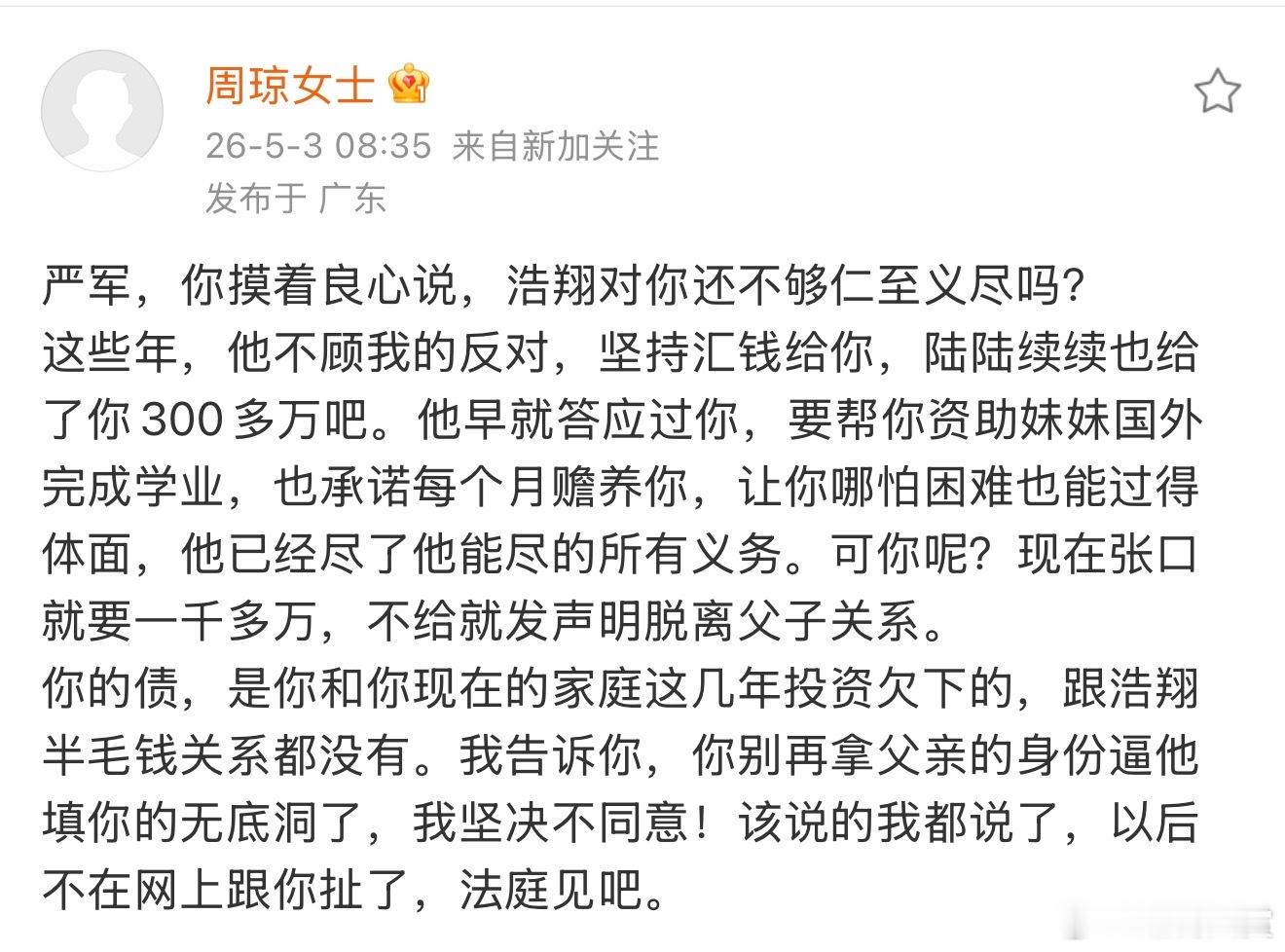 曝严军张口就要一千多万严浩翔妈妈曝严军张口就要一千多万。。。不给就发声明脱离父子