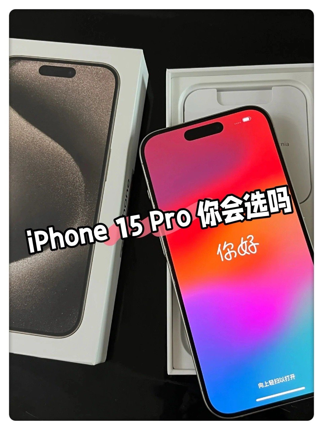 iPhone15 pro 值得入手吗？机身：6.1寸重量：180g钛金属比较轻薄