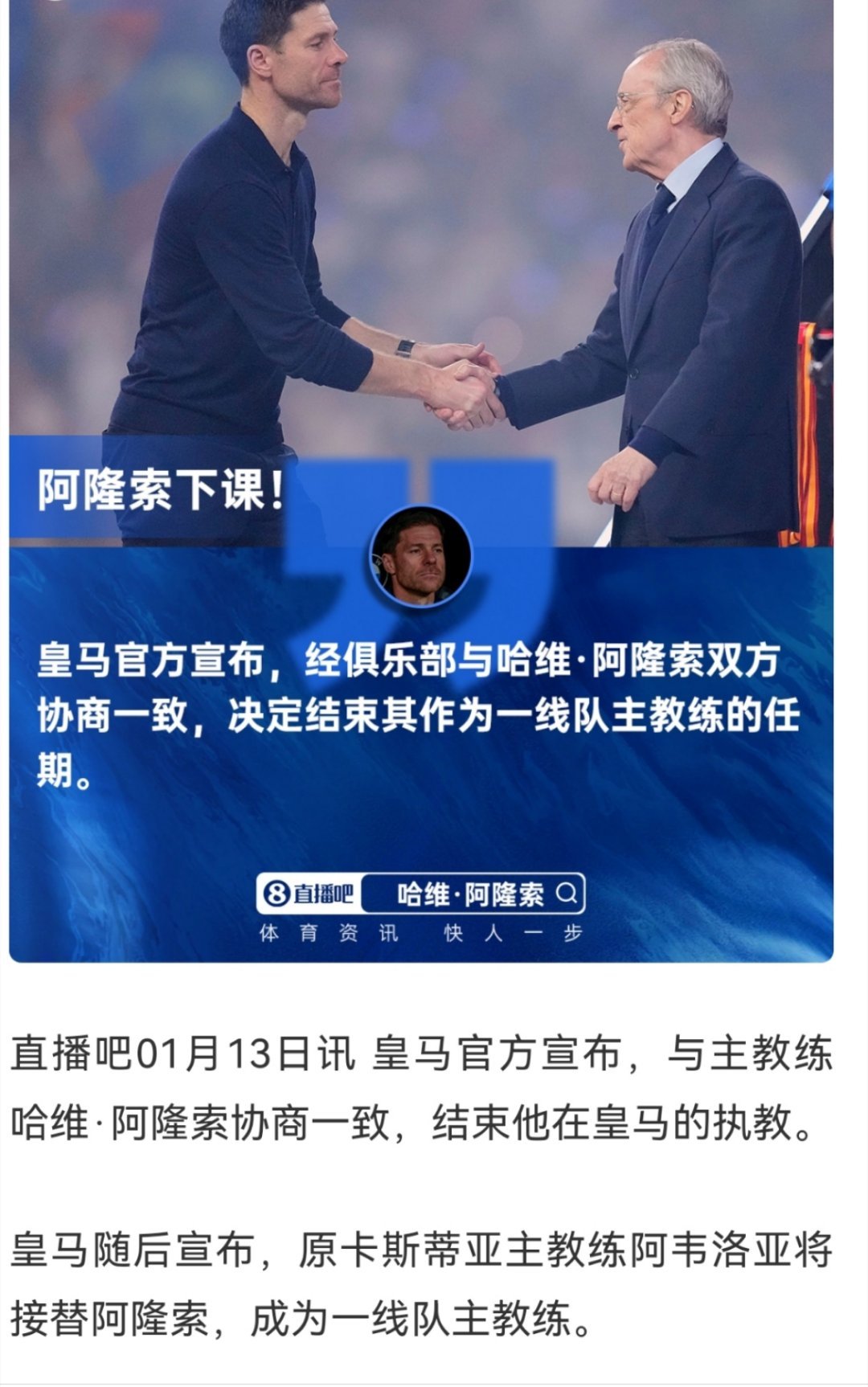 阿隆索下课一个西超杯就被打下课了？不至于吧！估计是掌控不了更衣室！ 