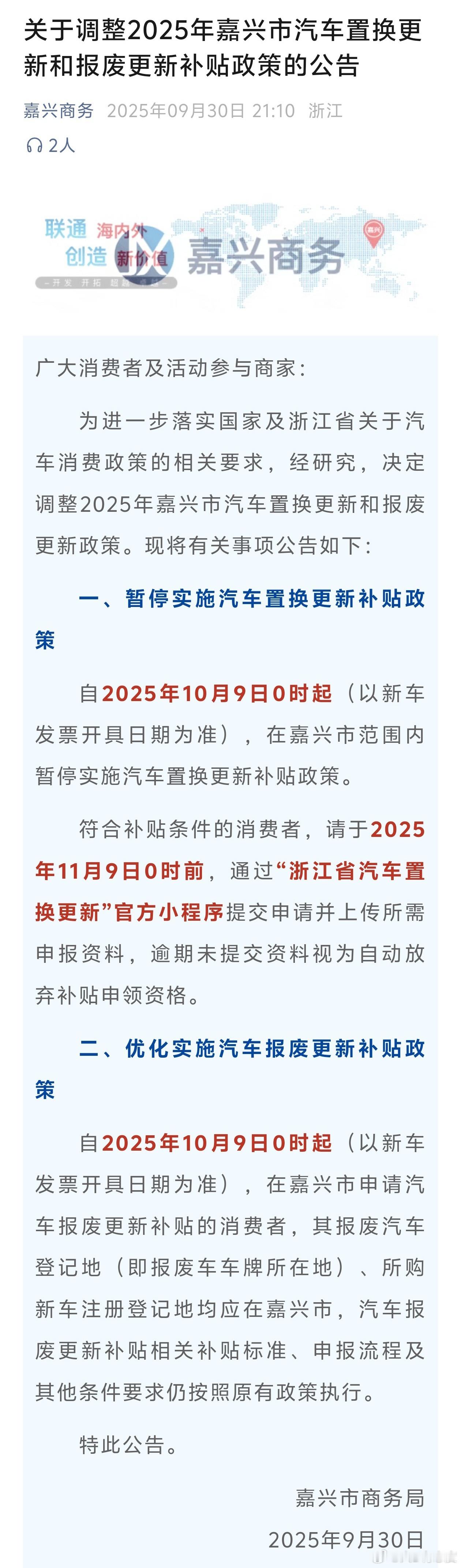 嘉兴也马上暂停汽车置换更新补贴了，我只能希望上海能在10月份顶住。 ​​​