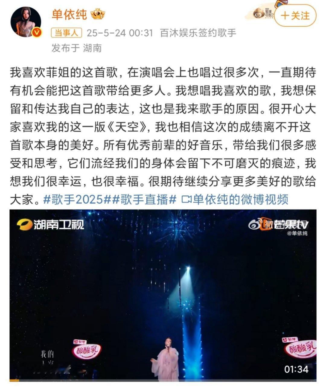 单依纯再夺第一后发文尊重前辈[开学季]也谢谢你带来《天空》的全新演绎！！ ​​​