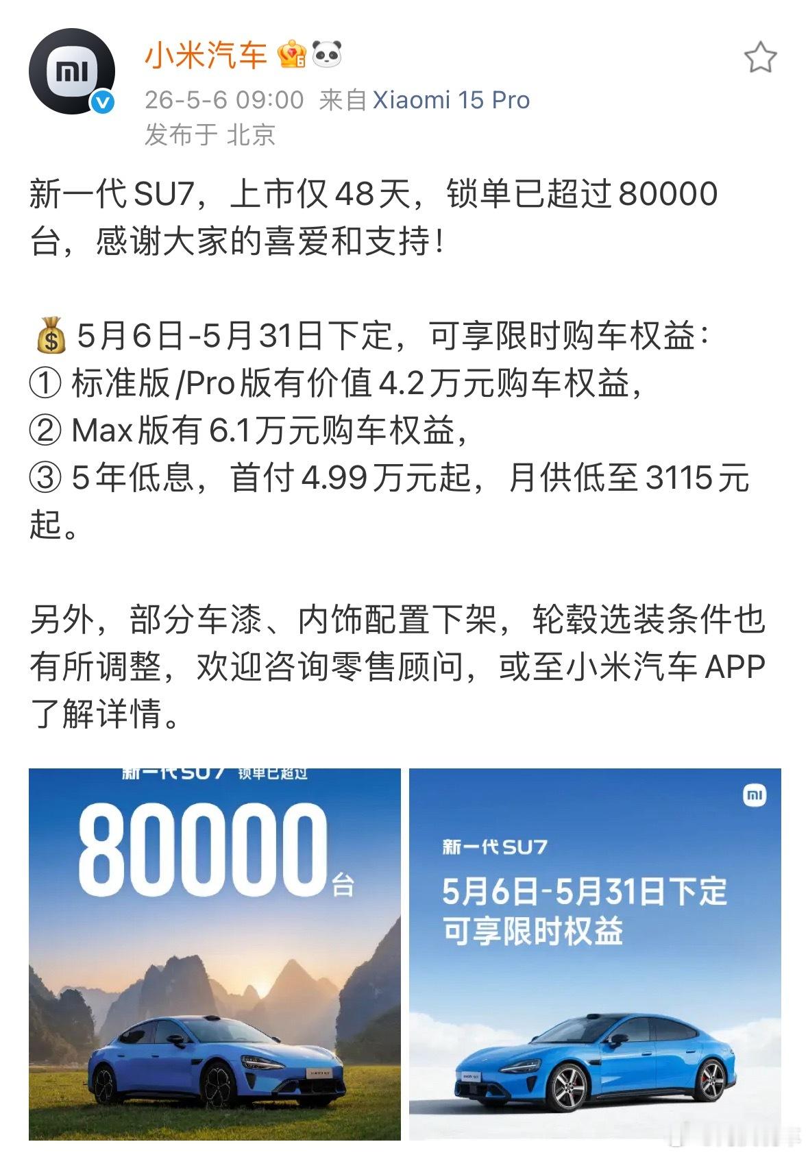 新一代SU7岁锁单已超过80000台5.2锁单70000台，今天也就是5.6锁单