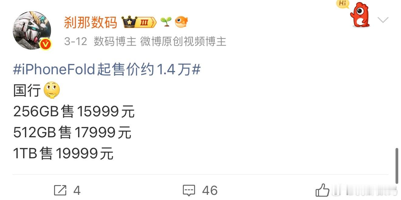 现在是左砍右砍，希望国行真能 14999 起吧。曝iPhoneFold定价149