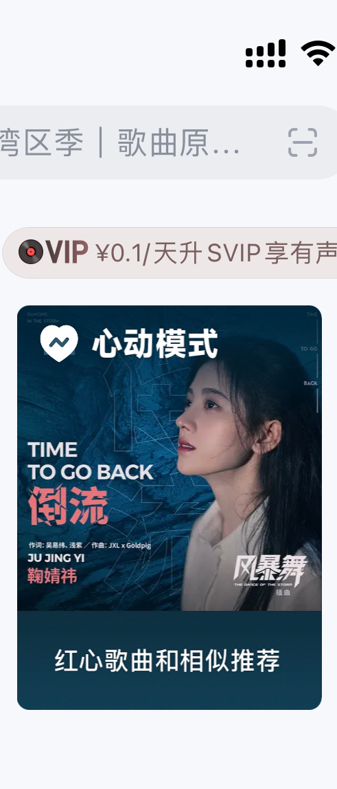 鞠婧祎[超话]   网易云音乐知道我喜欢鞠婧祎[污] 