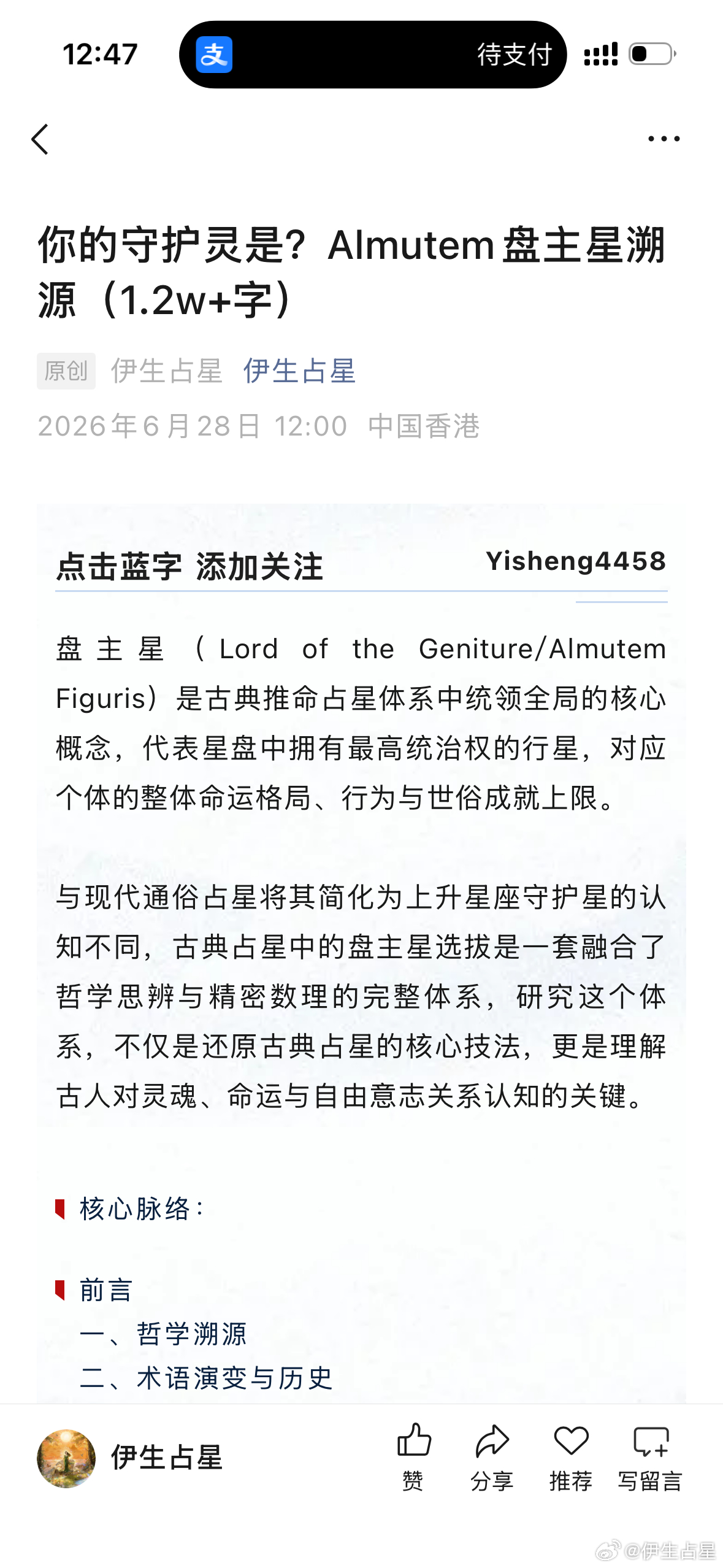 你的守护灵是？如何从星盘上看你的守护灵！ 