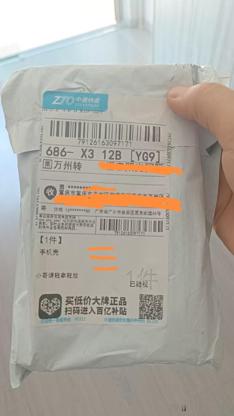 今天刚刚亲身经历，本人平白无故收到中通快递，未拆开，但快递件上写着的是手机壳，我