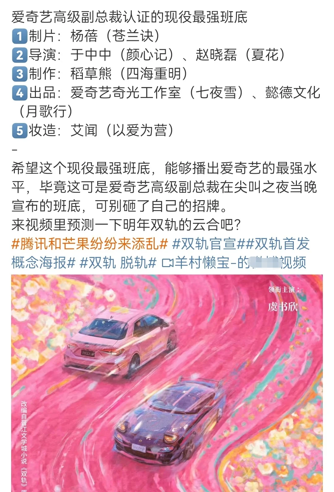 爱奇艺高级副总裁认证的现役最强班底