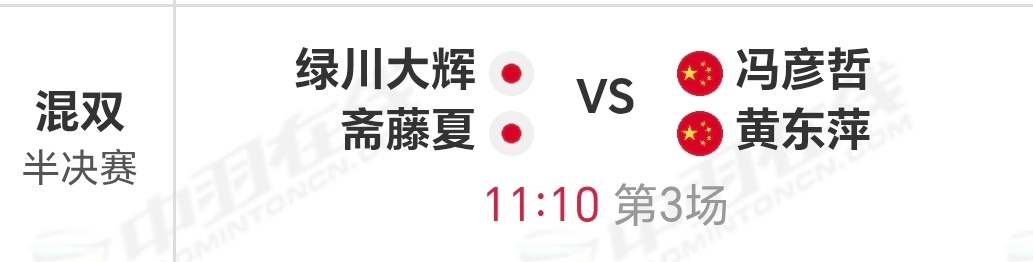 踏萍万里浪 杭州总决赛-半决赛12月20日上午第三场黄东萍/冯彦哲vs斋藤夏/绿