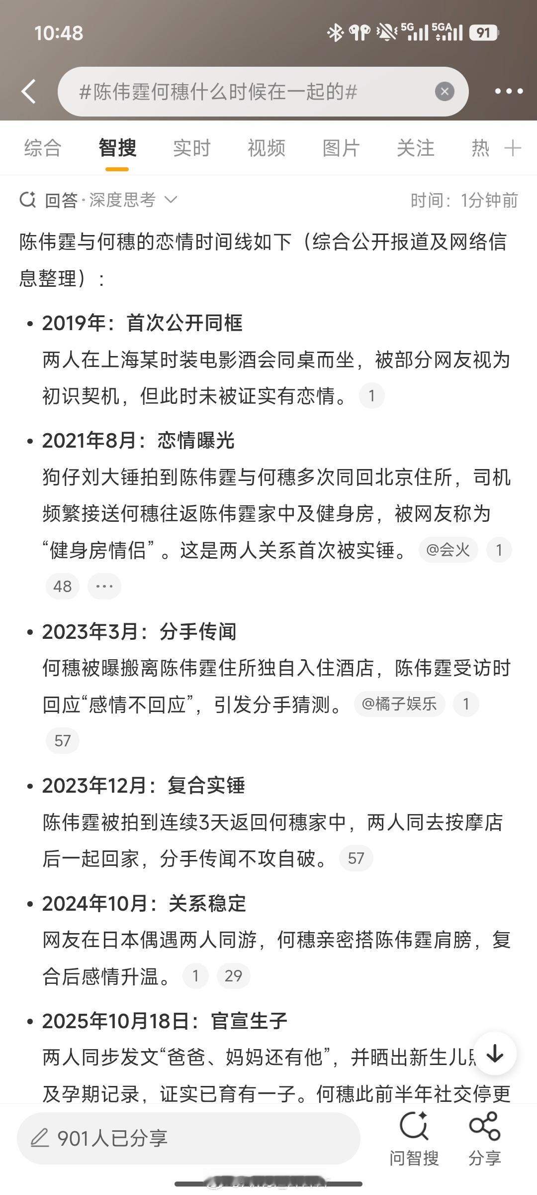 陈伟霆何穗什么时候在一起的我刚刚也在想，他们是什么时候在一起的！[傻眼]看了下智