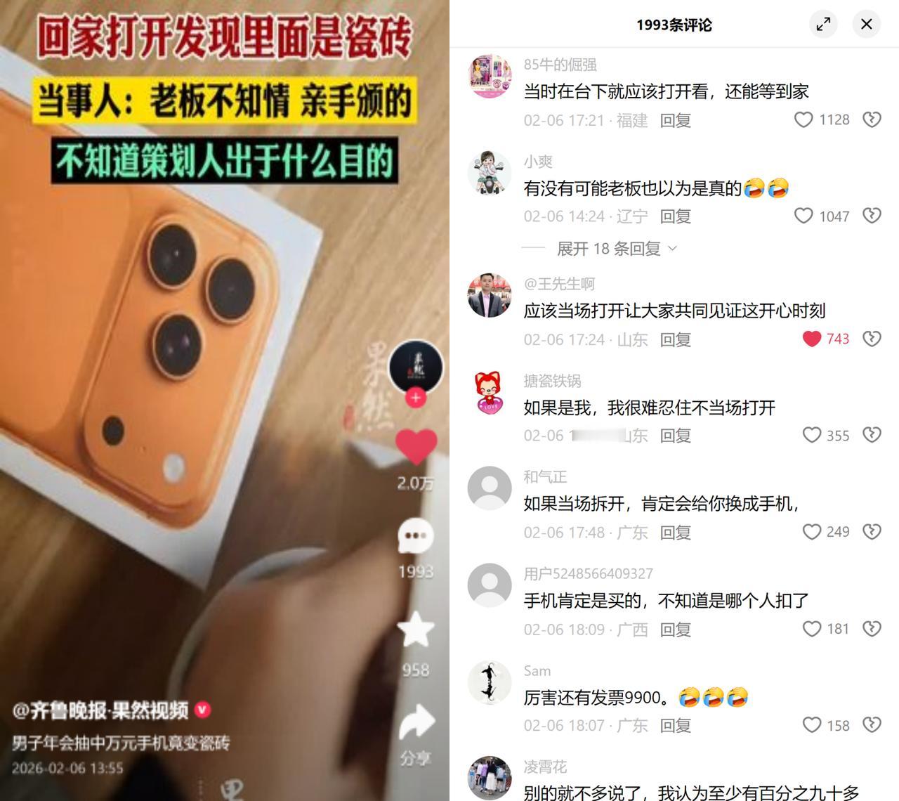 年会抽中万元手机，回家变瓷砖。

有个广东的哥们，年会抽中头奖，特意攥着没拆