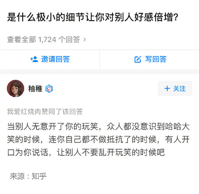 有哪些微小的细节让你更喜欢别人 ​​​