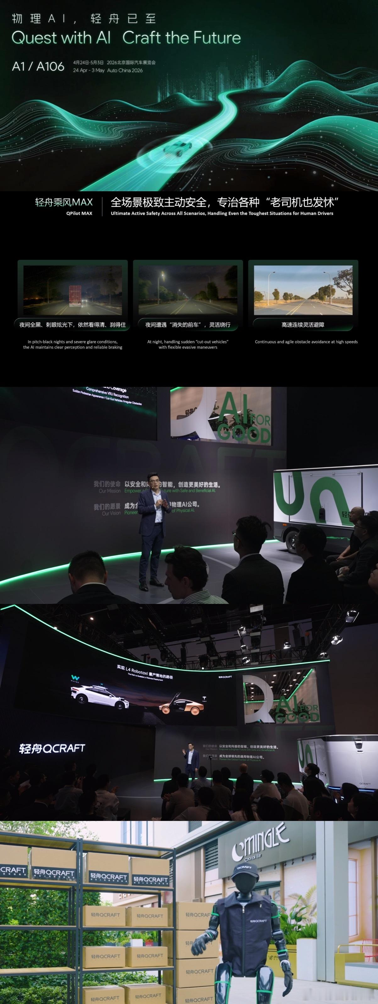 轻舟智航此次在2026北京车展首次公开新一代物理AI技术方案，核心是世界模型加强