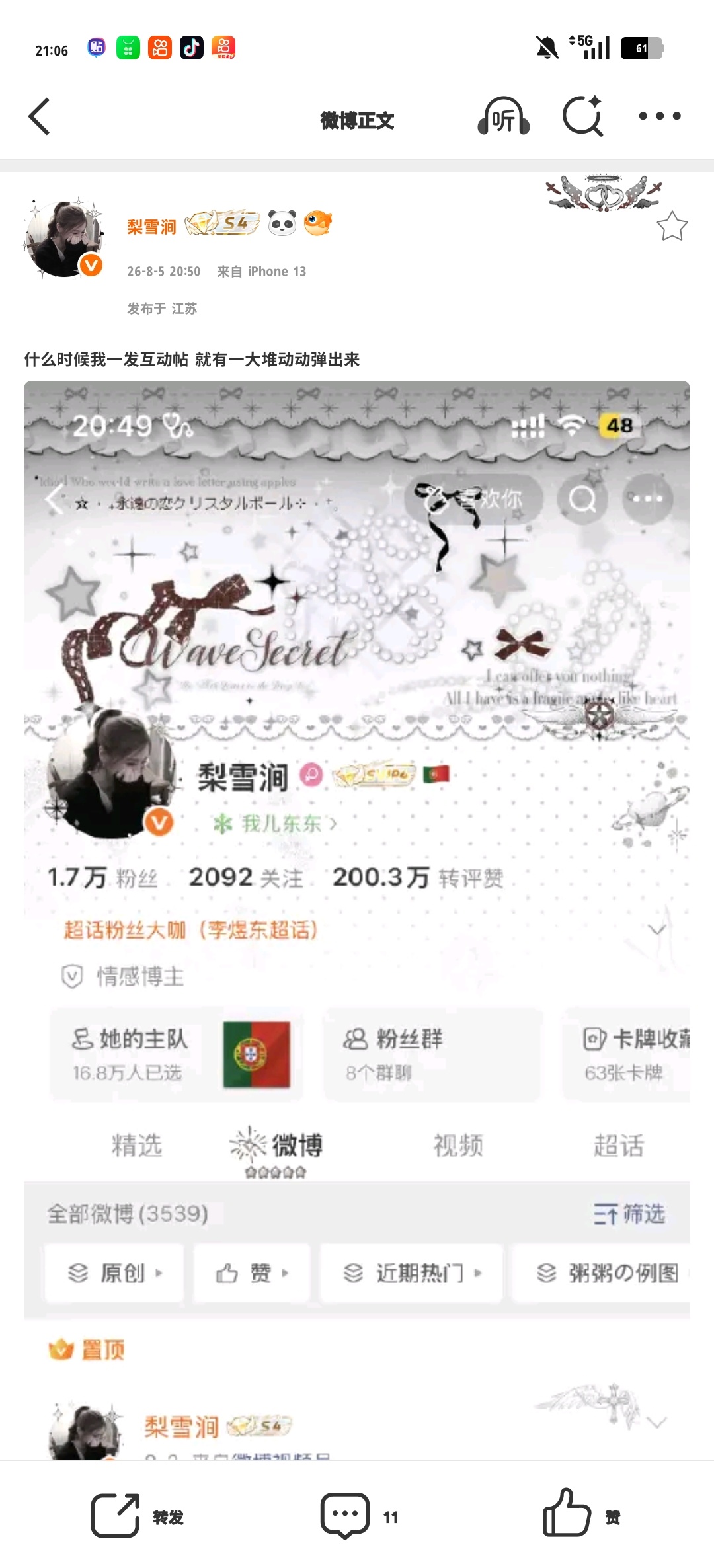 谁和我互动谁不和我互动 我会记得清清楚楚  