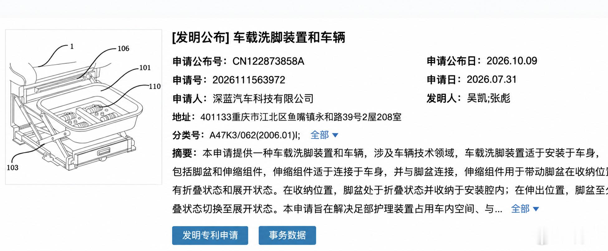 车载洗脚装置专利，居然还带足底按摩的？以后别说凯迪拉克车主喜欢去洗脚了，深蓝这是