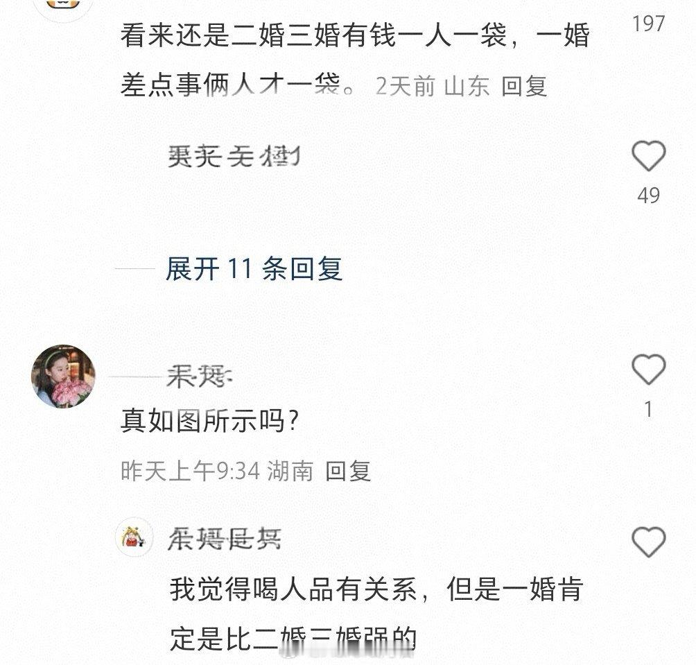 真的会有人三婚么 