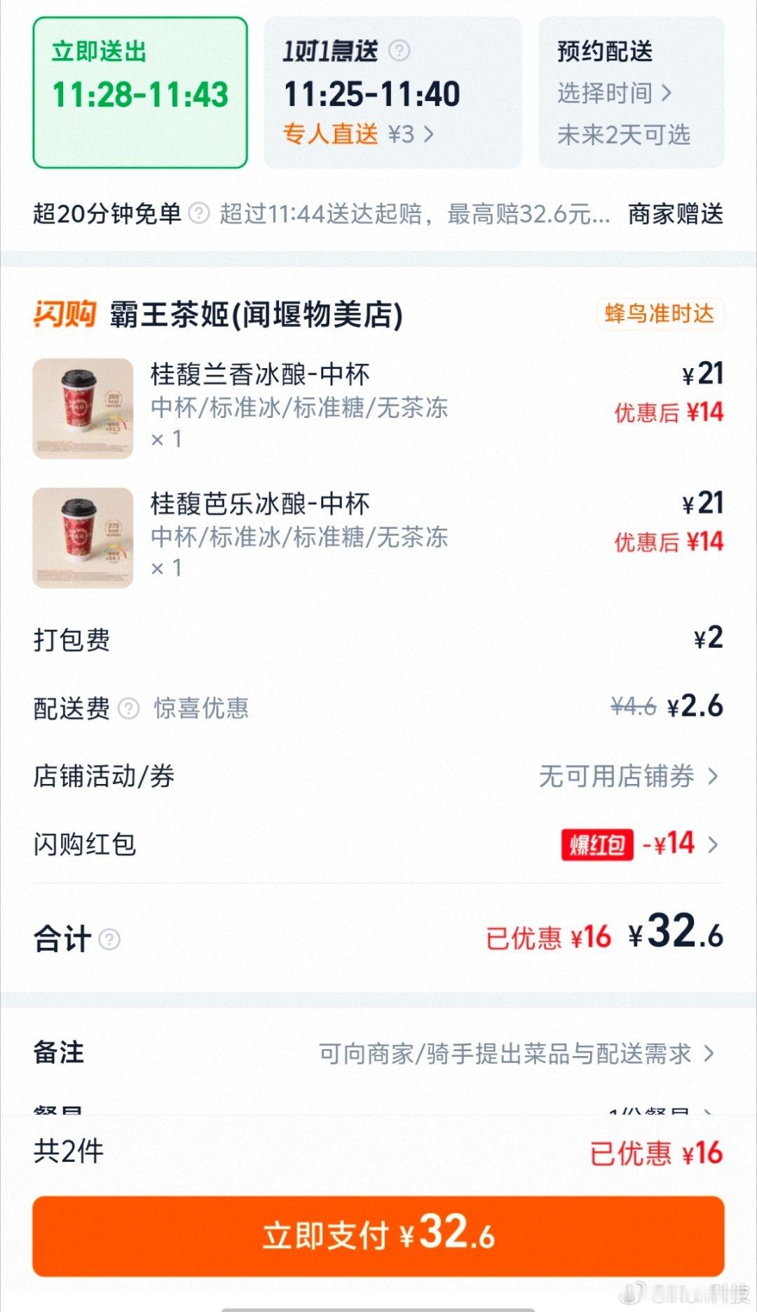 霸王茶姬买一送一骗我[泪] ​​​