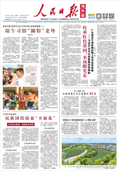 【今日#人民日报海外版导读# | 端午习俗“圈粉”老外】今日出版的#人民日报海外