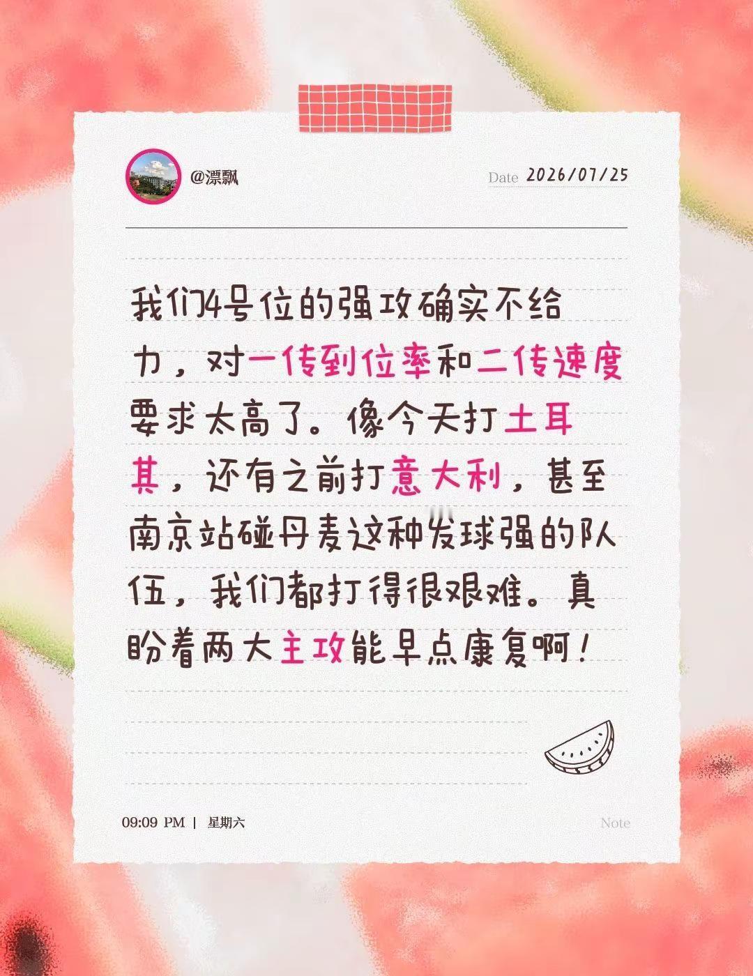 我们4号位的强攻确实不给力，对一传到位率和二传速度要求太高了。像今天打土耳其，还
