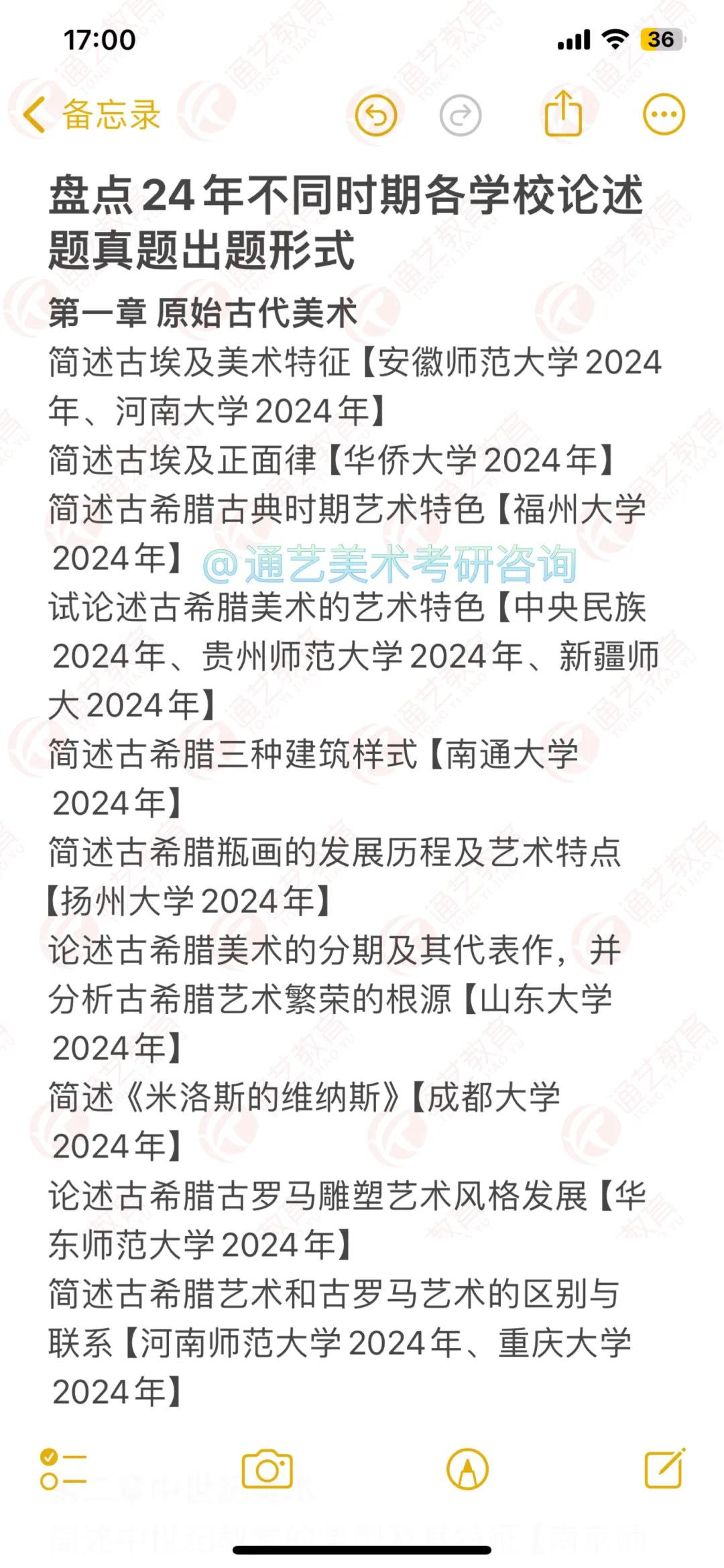 盘点24年外美史各时期在各学校论述题
