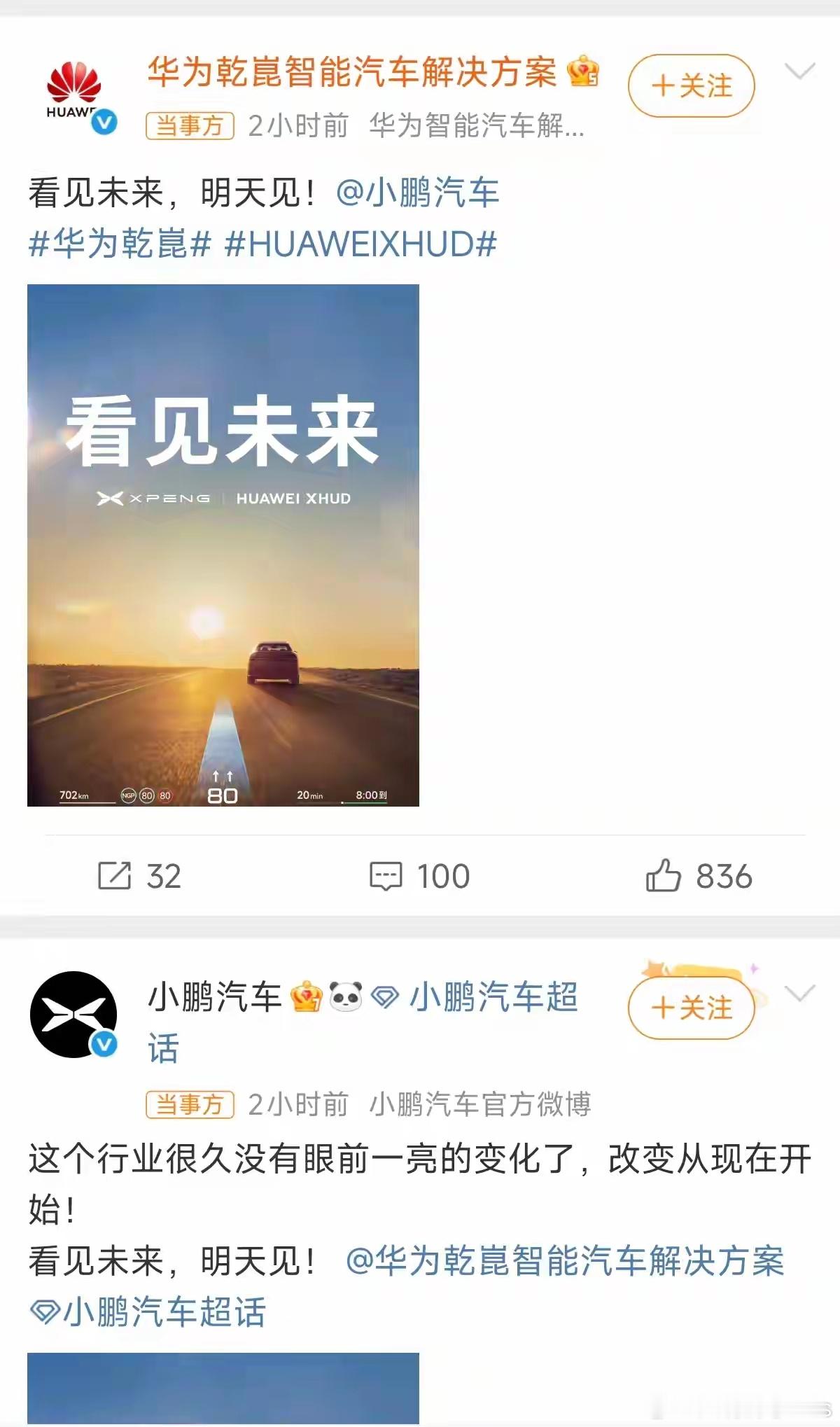 早前小鹏汽车就跟华为车BU有一些合作，这接下来双方合作，会更进一步…… ​​​
