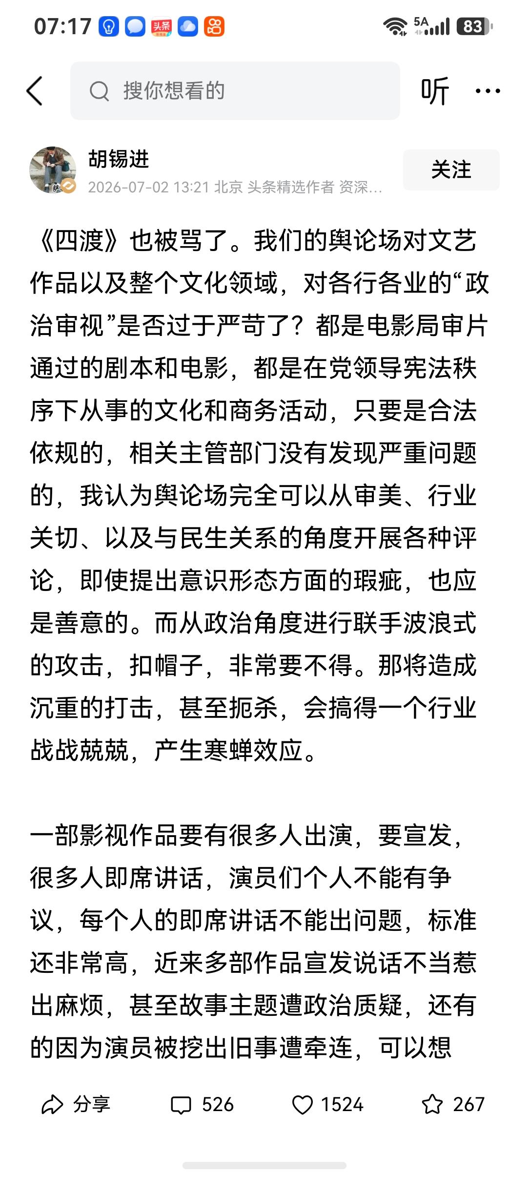 胡锡又带节奏了！

7月2日，胡锡进发表了一篇博文，开头第一句话便是“《四渡》也