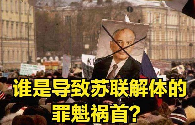 超级大国苏联解体：谁才是真正的罪魁祸首？
 
1991年，存在69年、曾与美国分