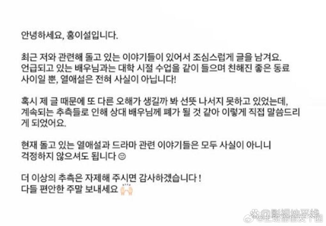 据韩媒，《我的王室死对头》中饰演男主车世界秘书一角的洪伊雪否认和男主许南俊恋情，