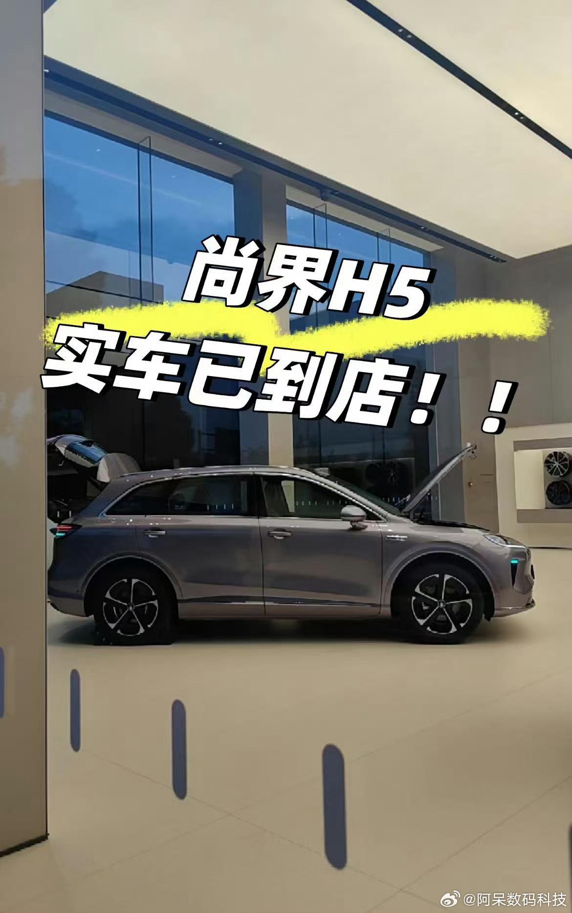 尚界H5首批展车到店金九银十什么车值得买 哇！尚界H5展车到店咯！金九银十若打算
