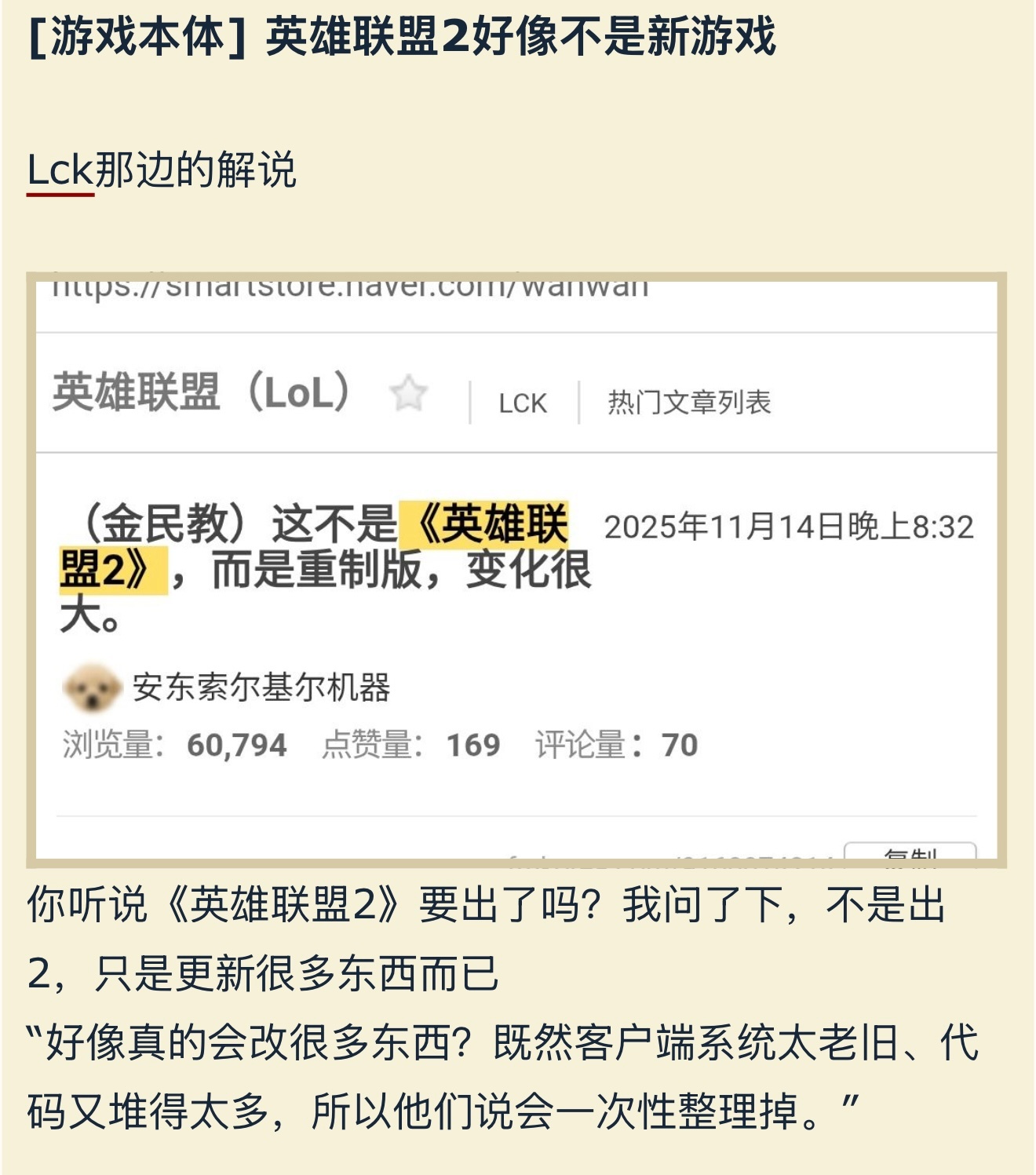 英雄联盟2不是新游戏，而是重置版，变化很大。因客户端系统老旧，上古代码堆积，拳头
