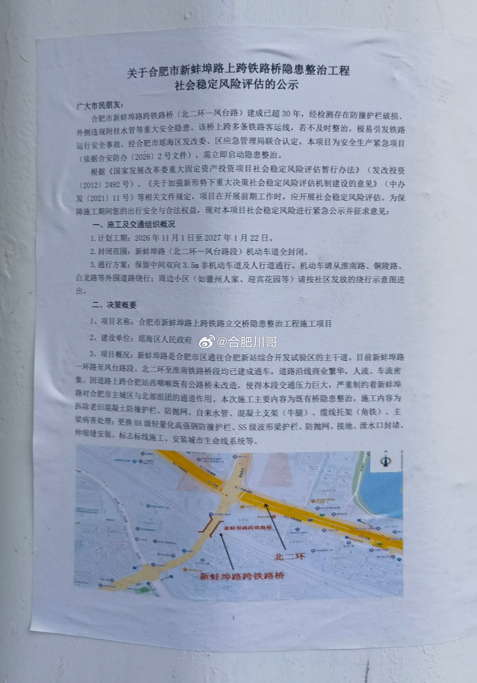 合肥新蚌埠路上跨铁路桥，即将启动改造。 ​​​