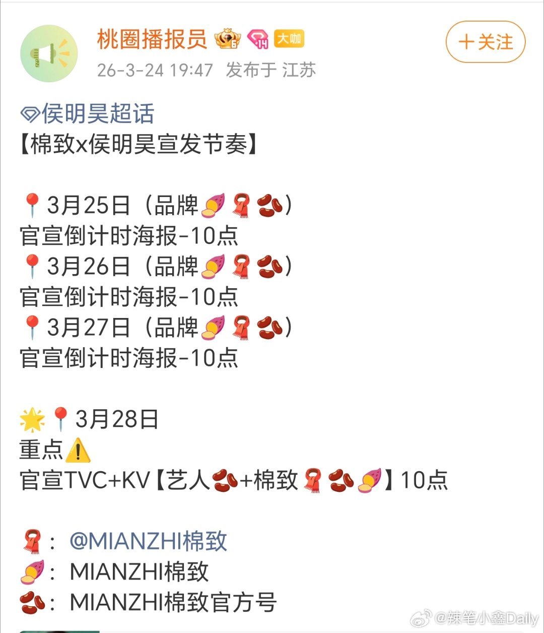 侯明昊新商务棉致预热节奏，恭喜小侯迎来开年第14个新增商务！