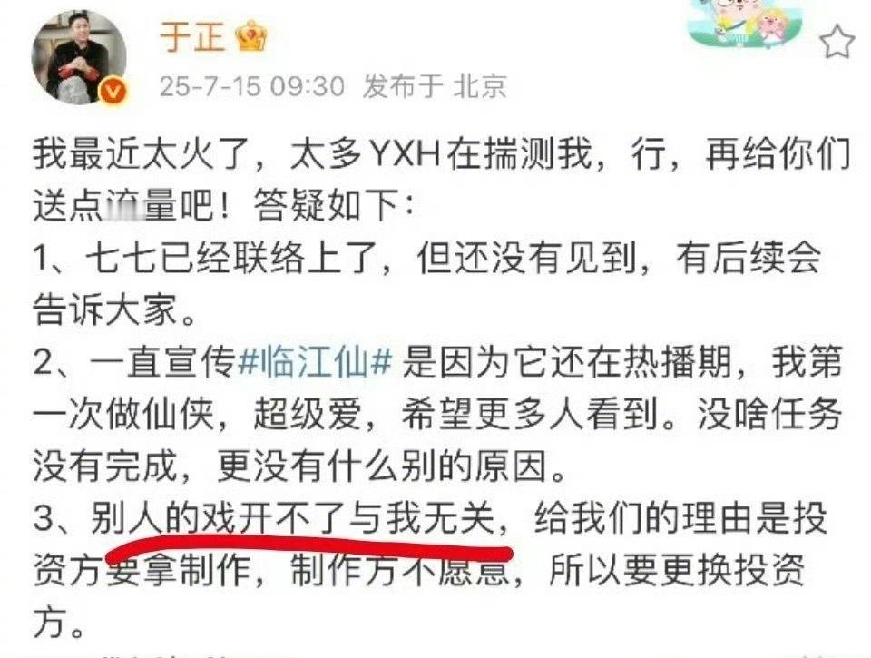 吴谨言和陈哲远的戏不会黄了吧？于正证实御廷瑶投资问题于正证实御廷瑶更换投资方 ​