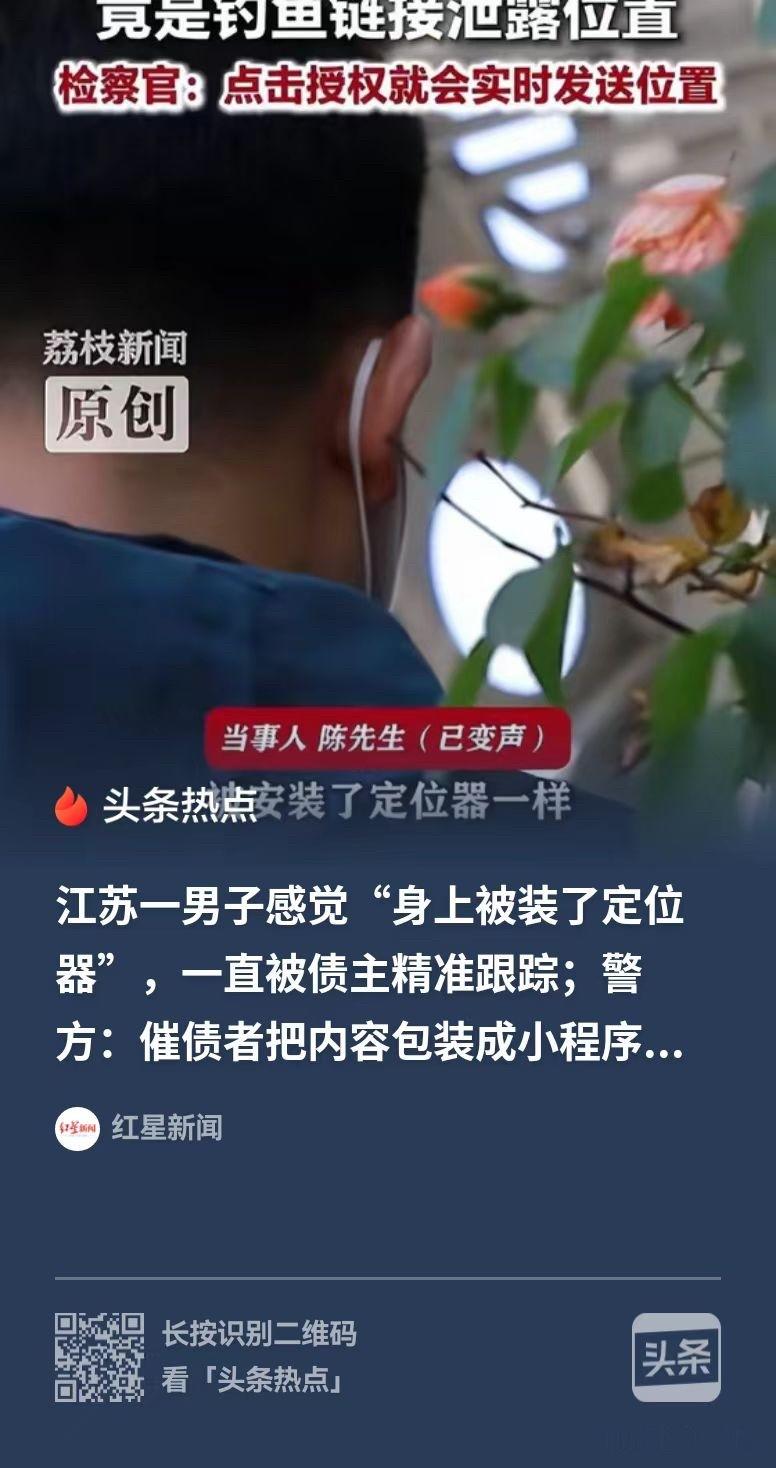 扬州，男子发现自己身上好像被安装了定位，连上个厕所，别人都知道，最后报警，原因是