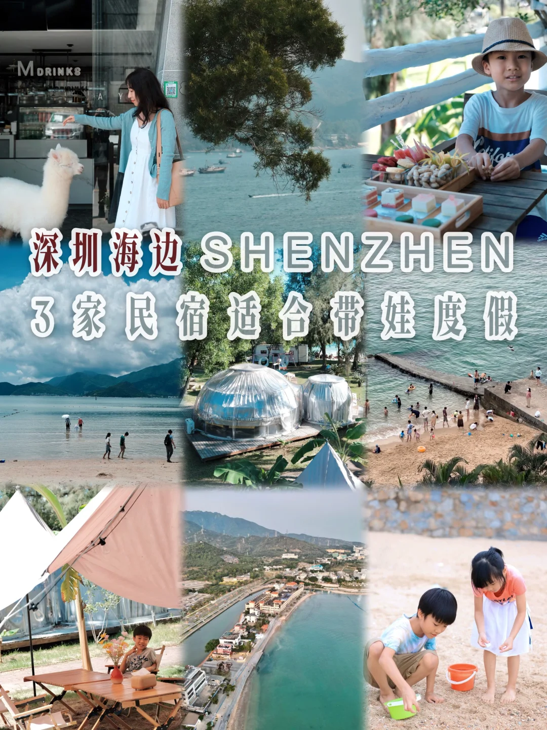 方便带娃玩沙踏浪｜我住在了海边这3家民宿