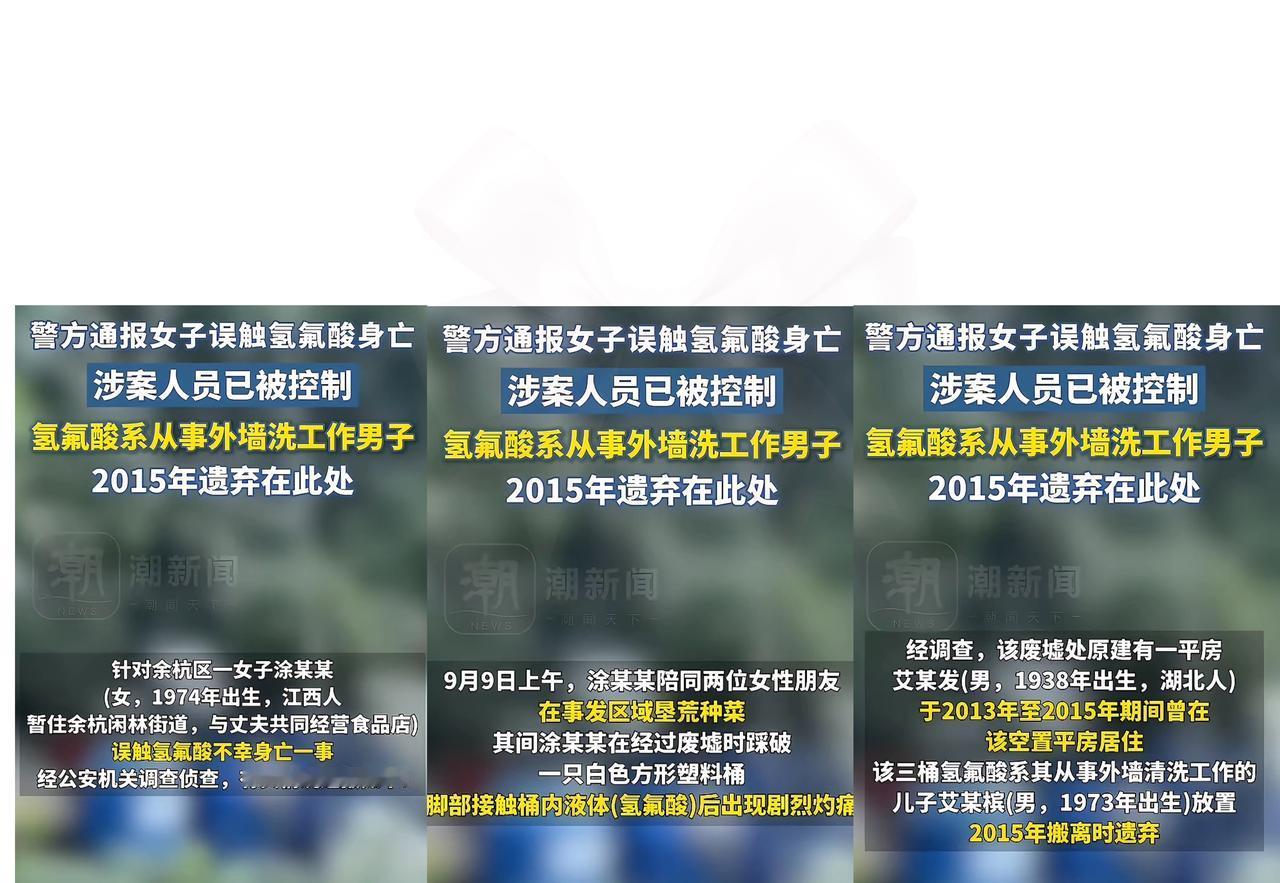 破案了！女子误踩氢氟酸身亡的事儿终于有了眉目，竟是10年前的遗留祸端！氢氟酸的主