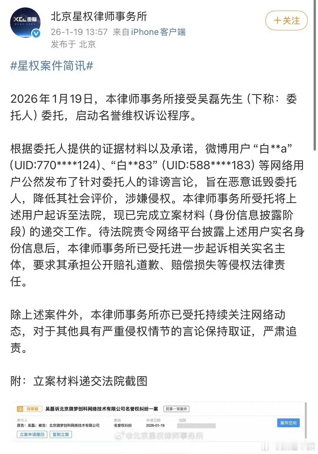 白珊珊两个账号都被起诉了 